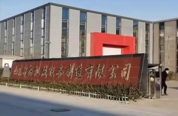 山東魯拓機械設備制造有限公司開業大吉