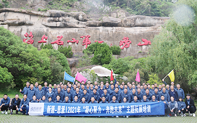 开云·体育&思派公司2021年“凝心聚力·奔跑未来”主题拓展训练圆满收官